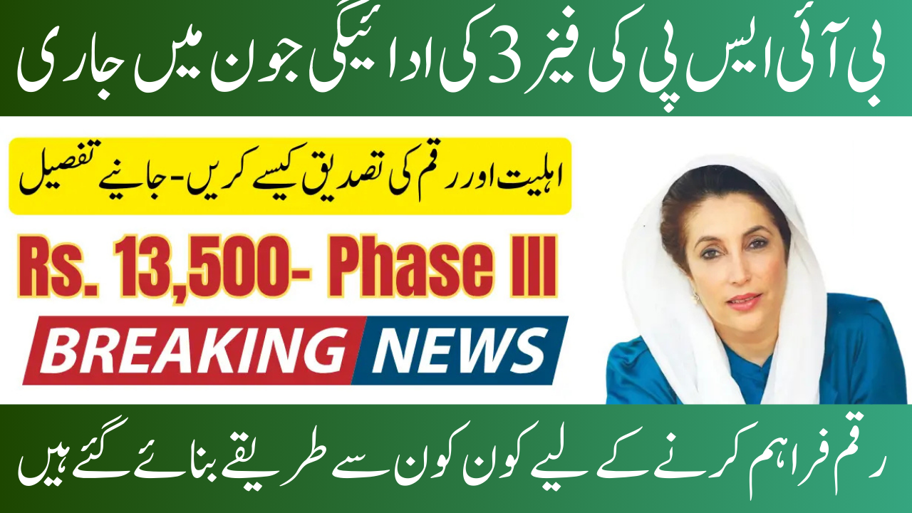 BISP 8171 Payment Check for June 2025