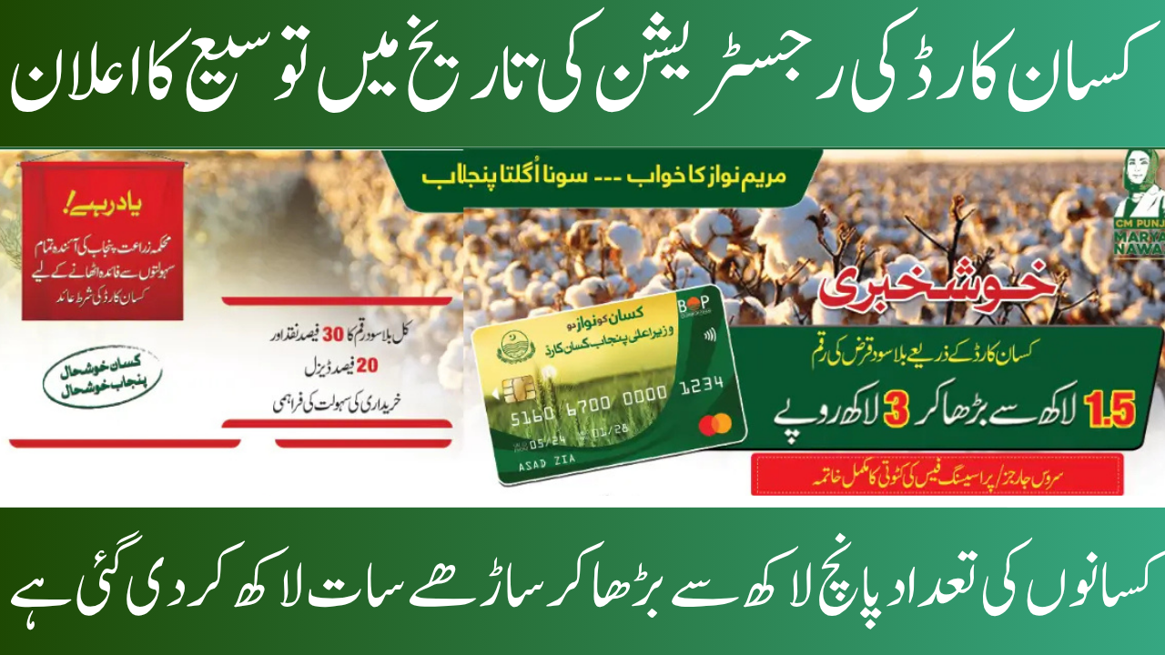Kisan Card Phase 2 Punjab