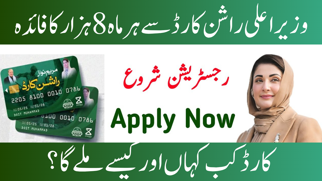 Punjab Starts PSER Survey for Widow & Ration Card 2025