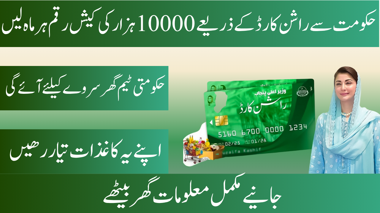 The most recent CM Punjab Ration Card Survey 2025 update