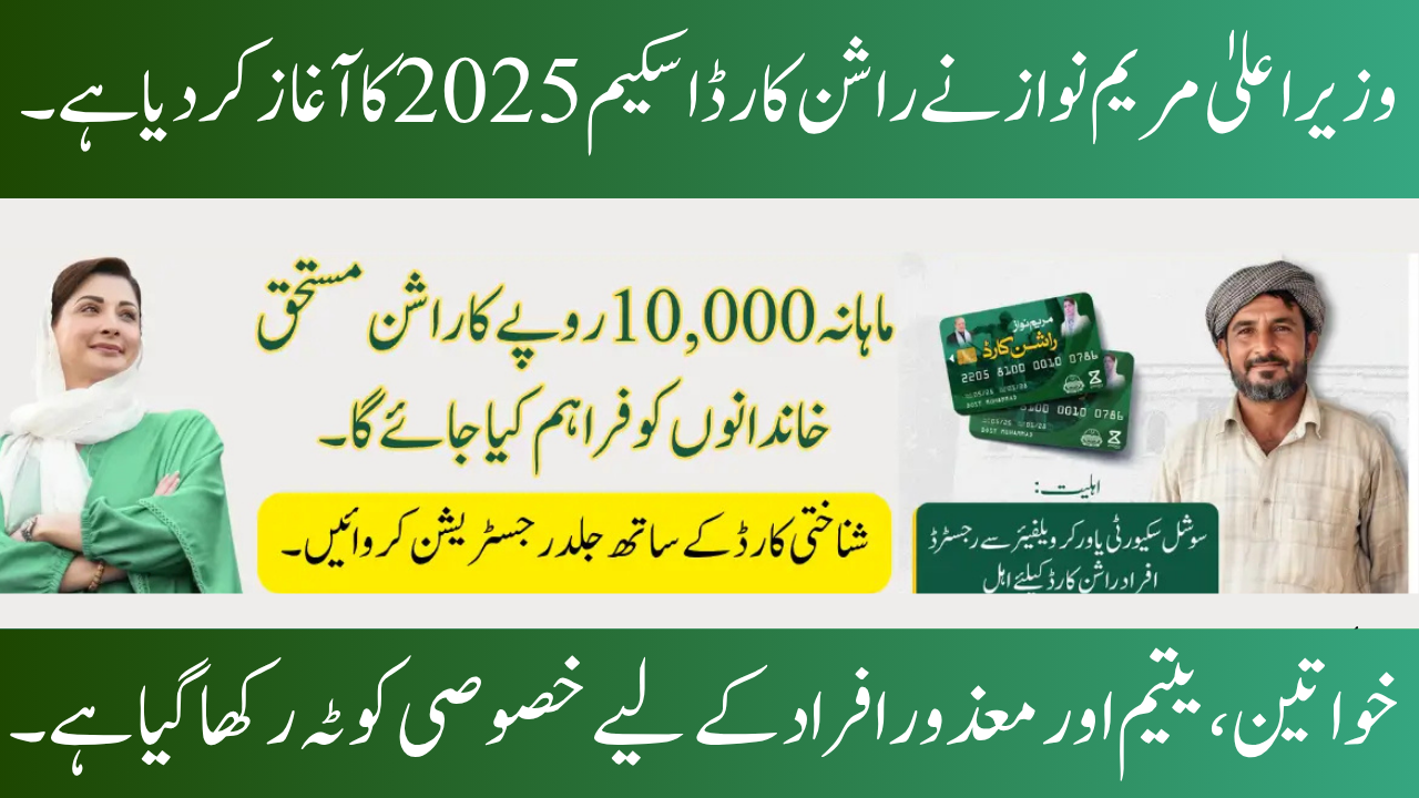 Maryam Nawaz Rashan's 2025 Card Program