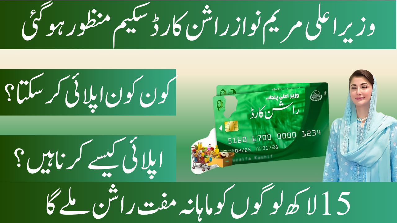 CM Punjab Ration Card 2025