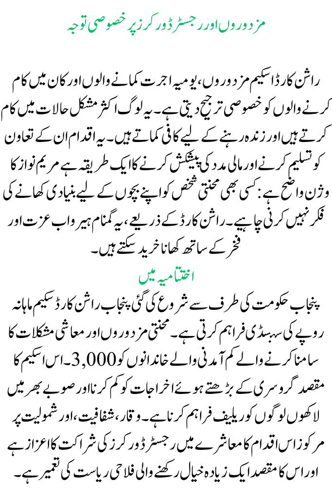 Rashan Card: 3000 Free Subsidy for Workers