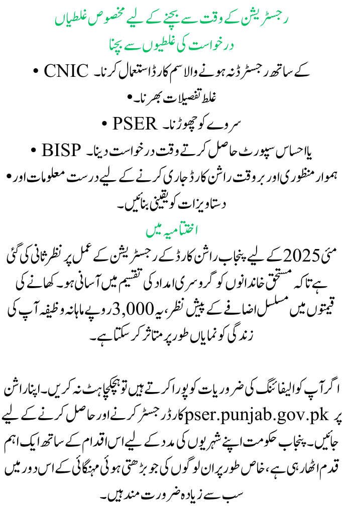 How to Register for a Punjab Rashan Card