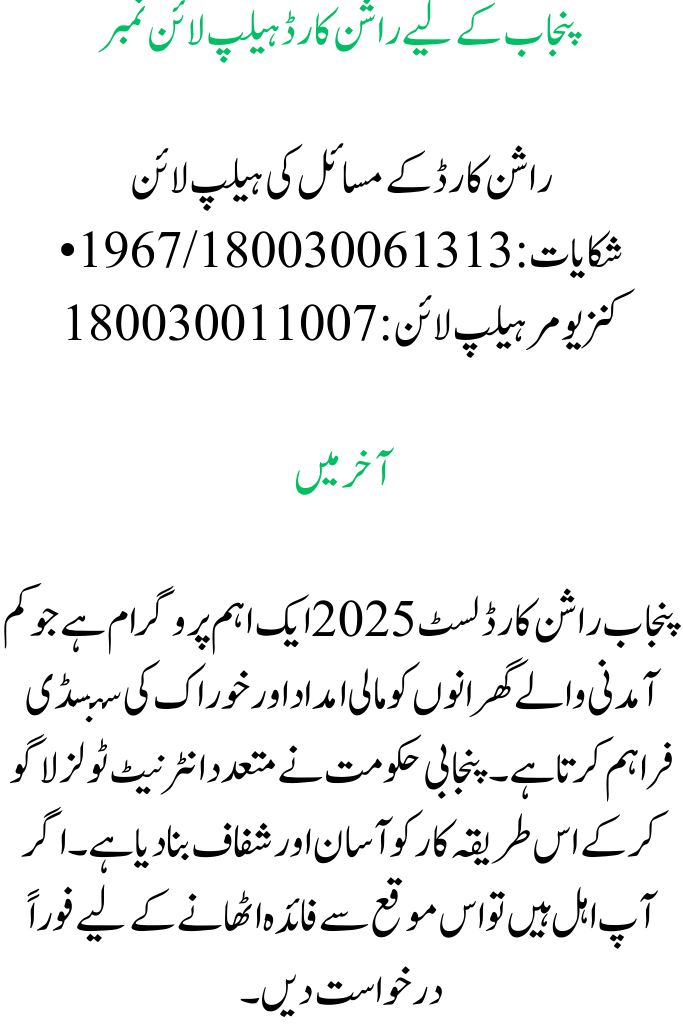 List of Punjab Ration Cards