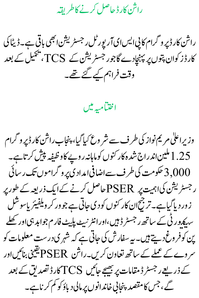 Register for a Cm Maryam Newaz Punjab Ration Card