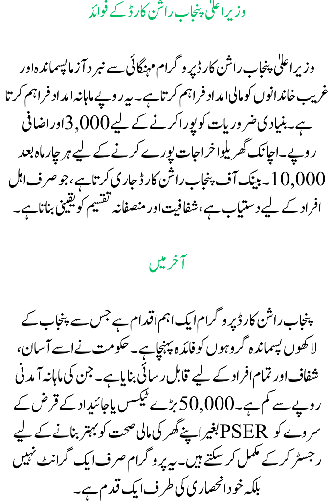 Punjab's Chief Minister Rashan Card