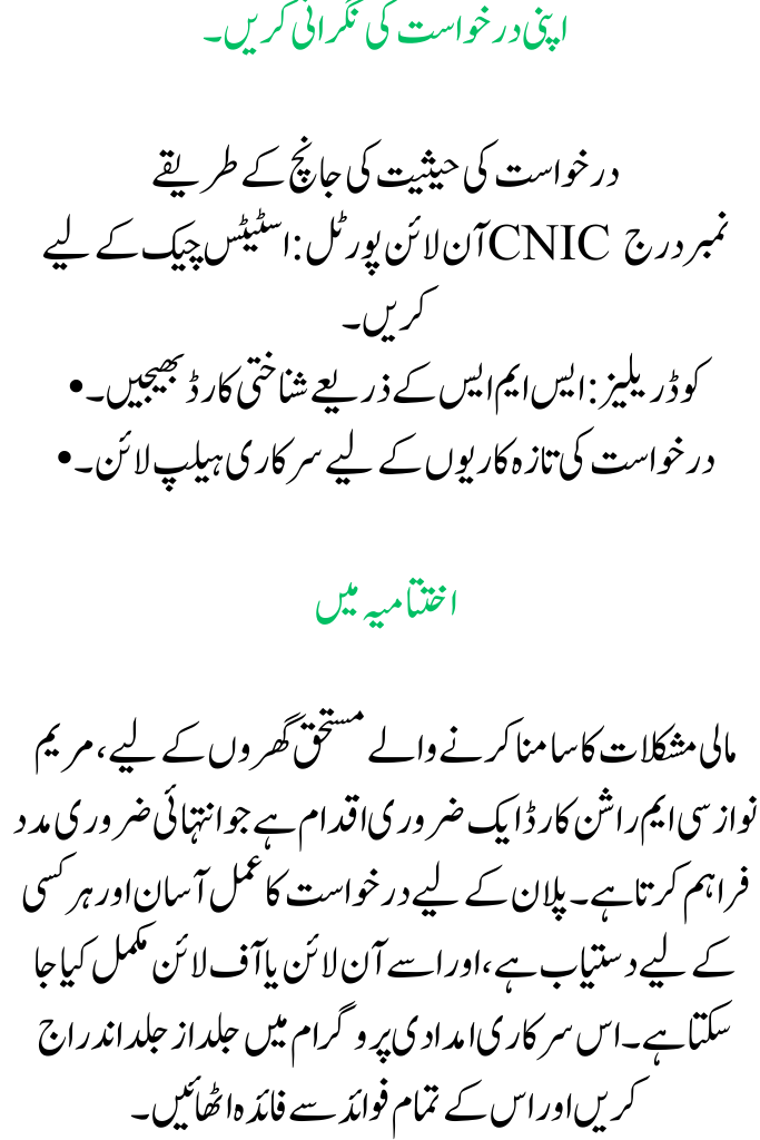 How to Apply for CM Rashan Card 2025