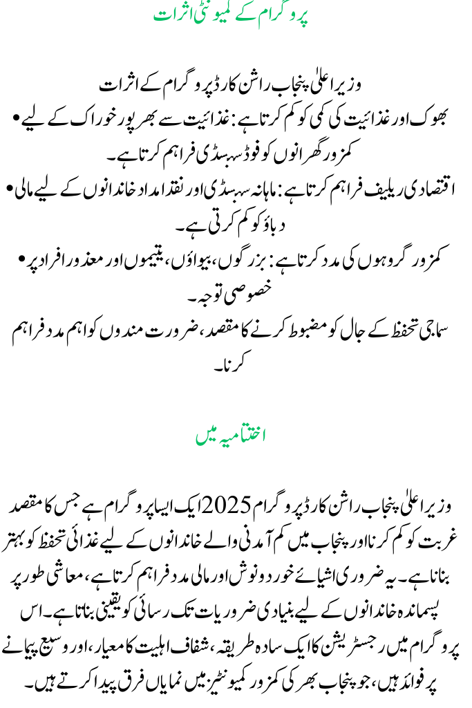 CM Punjab's 10000 Poor Families Rashan Card Program 2025
