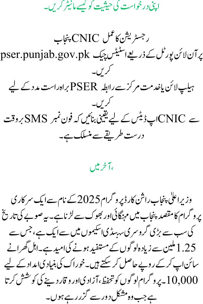 Registration for the CM Punjab Rashan Card Program 2025