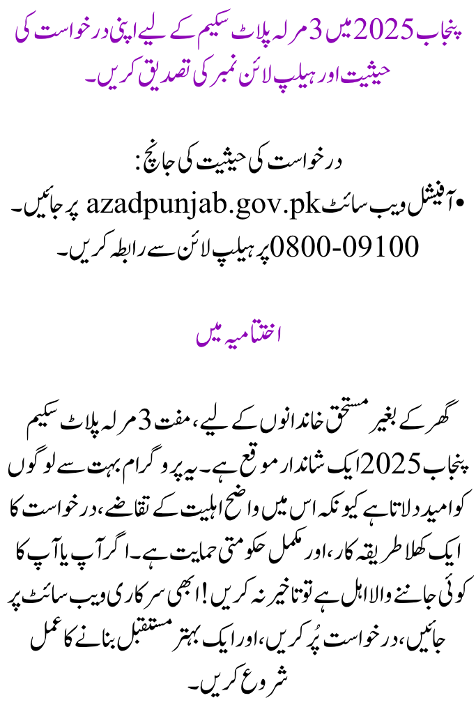 Free 3 Marla Plots Scheme Punjab 2025