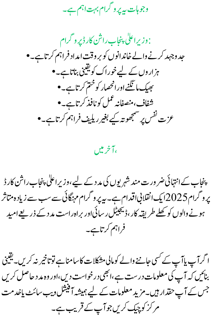 CM Punjab Rashan Card Program 2025