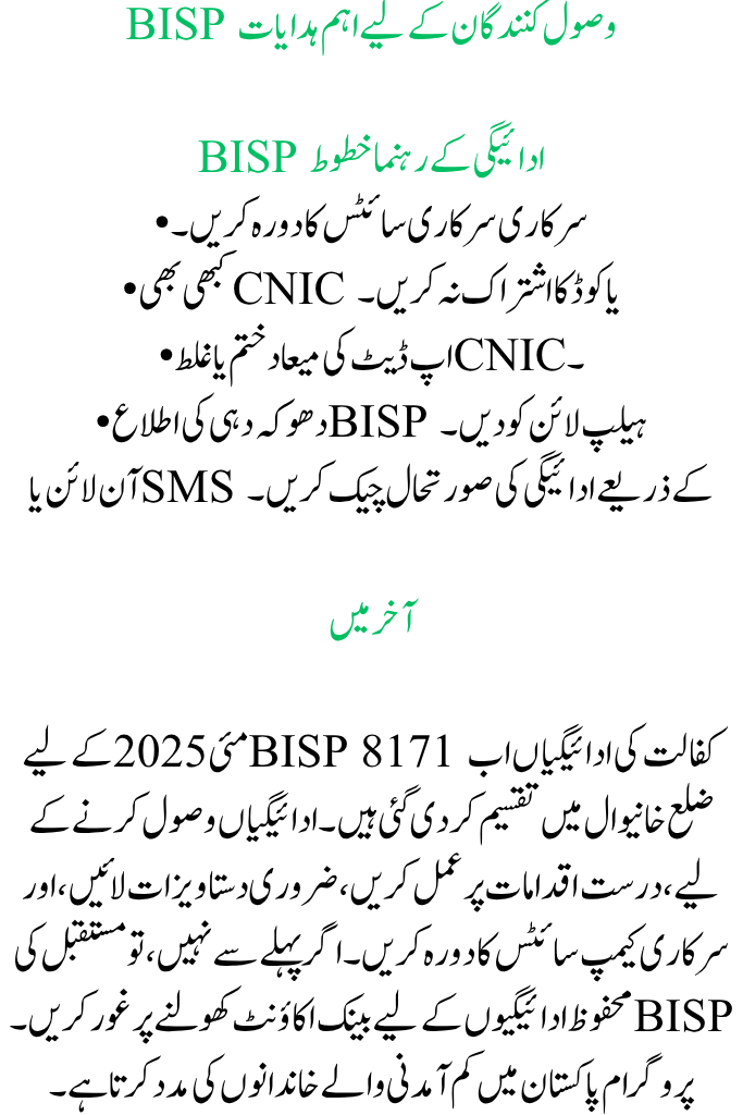 BISP The Complete Guide to Khanewal Camping spots District Check for BISP Payment (May 2025)
