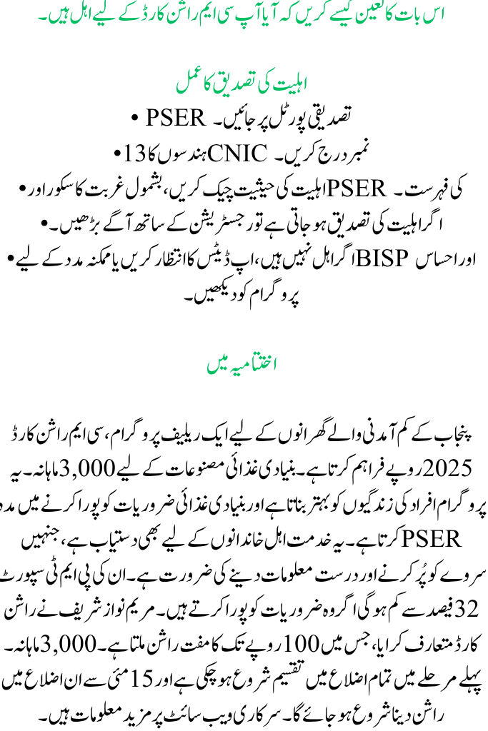 Register for CM Rashan Card 2025 Using the PSER Survey