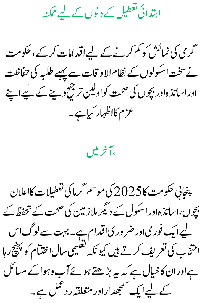 Punjab government announces summer vacation schedule due to high temperatures 2025