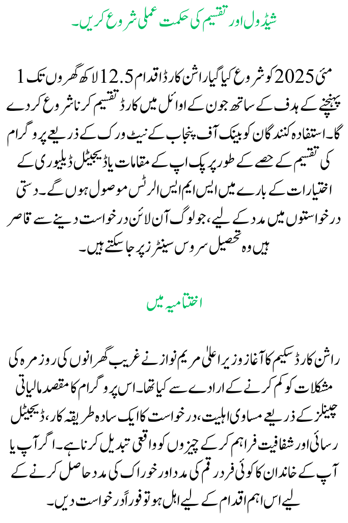 CM Maryam Nawaz Presents the Rashan Card for 2025: Verify Eligibility & Complete Information