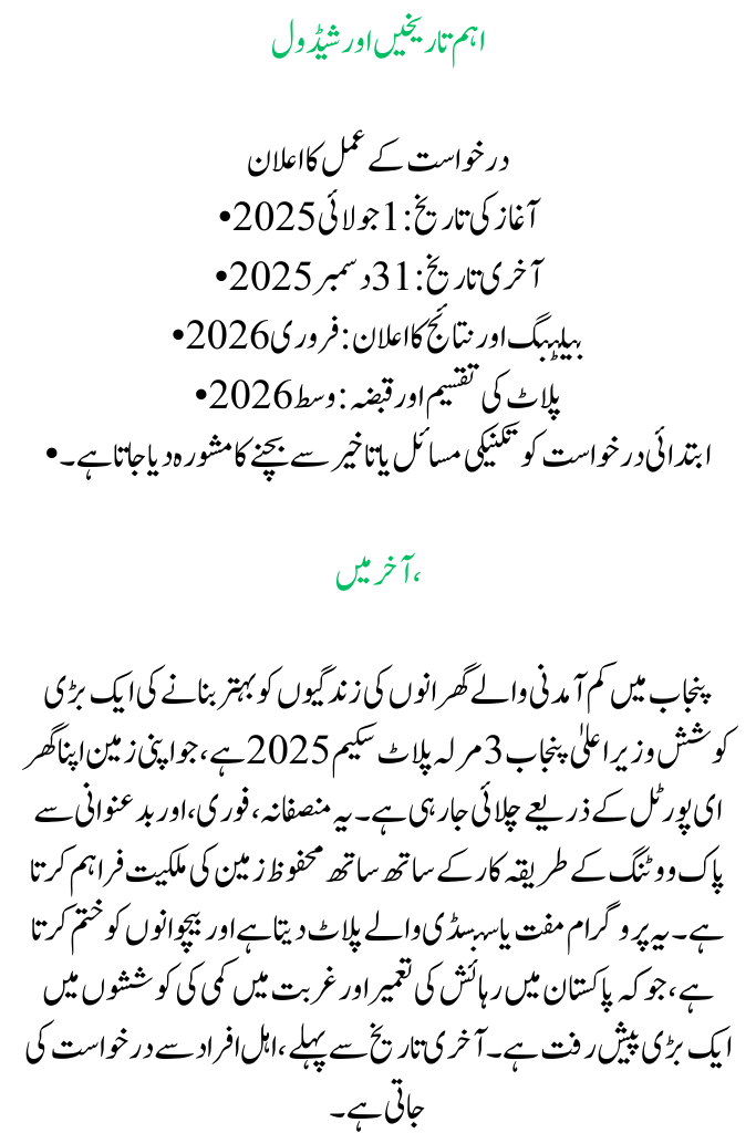 E-Portal Apni Zameen Apna Ghar
