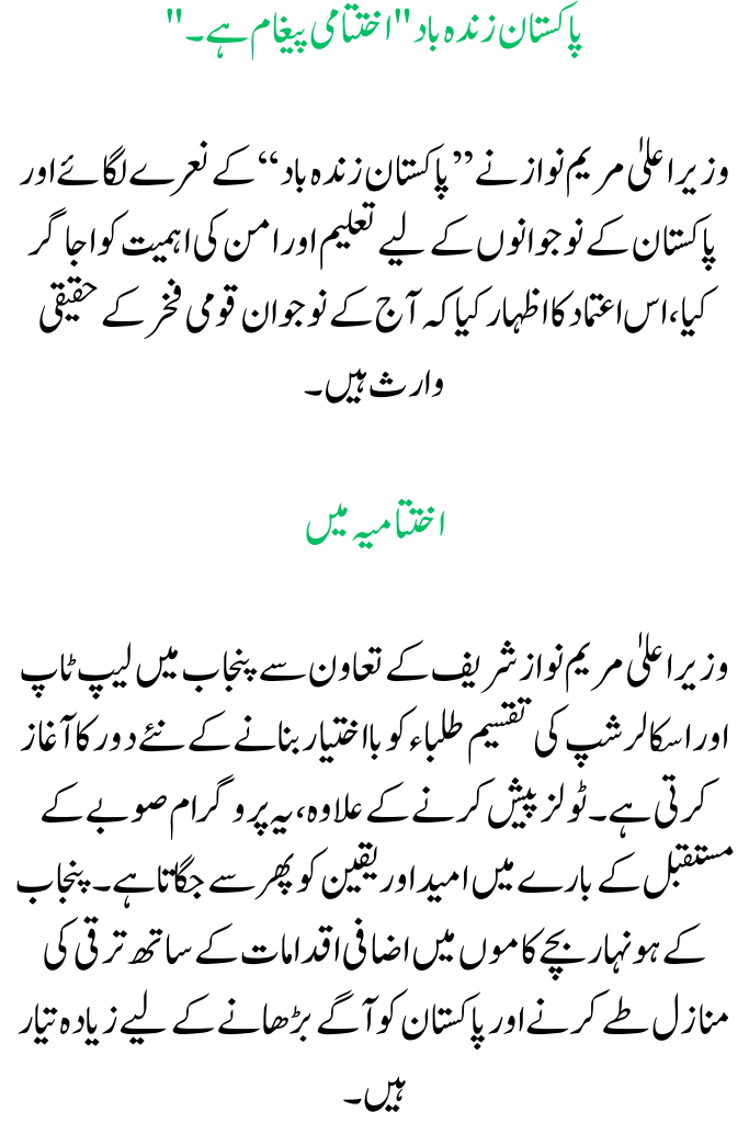 Today, CM Punjab began distributing laptops to gifted students. 2025