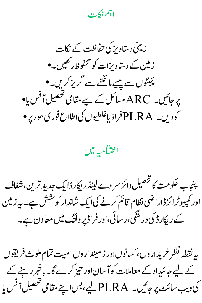 Tehsil-Wise Land Surveyin Punjab: A Simple Guide (2025)