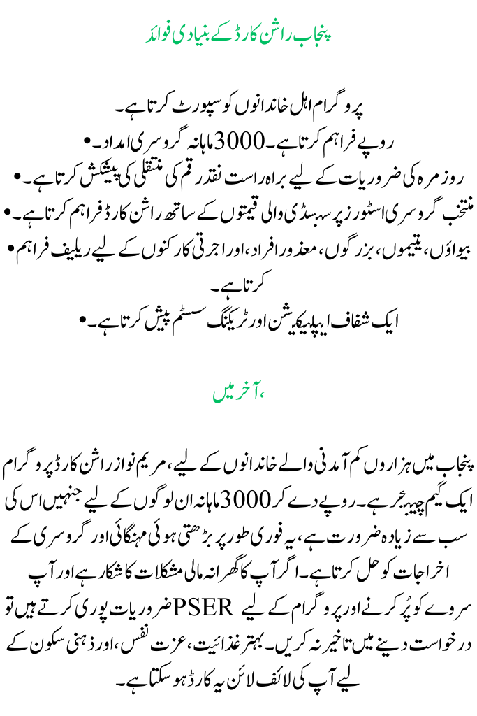 Ration Card 3000 CM Punjab