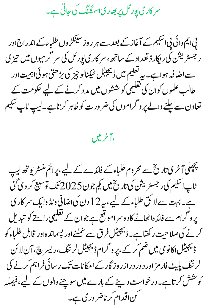 Date of PM Laptop Scheme Registration