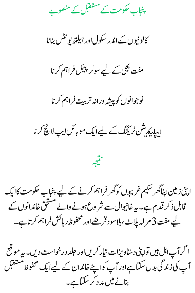 Golden Chance to Receive Three Marla Free Land in Khanewal 2025 with the Apni Zameen Apna Ghar Scheme
