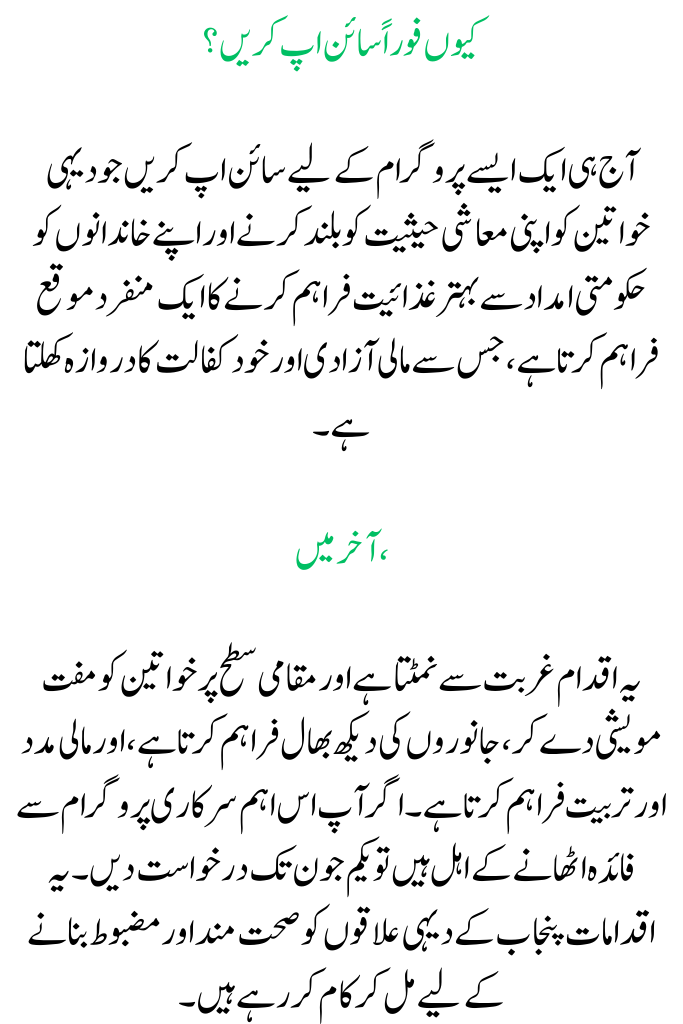 Registration for Punjab's Livestock Program 2 Phase