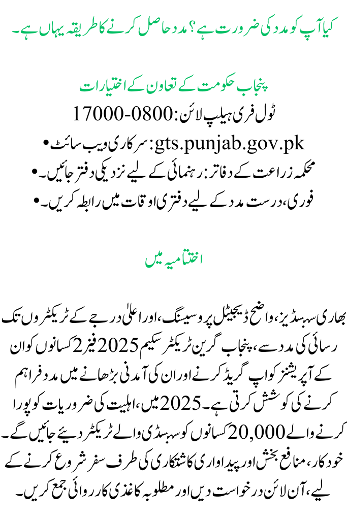 Phase 2 of the Punjab Green Tractor Scheme 2025