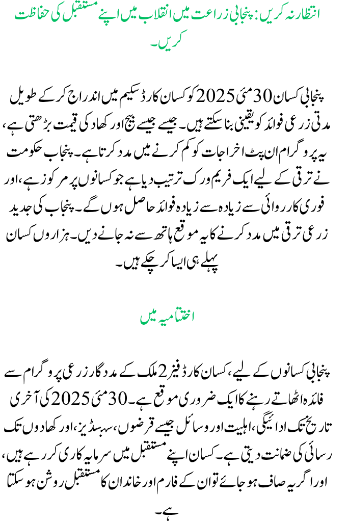 Kisan Card Phase 2 Punjab