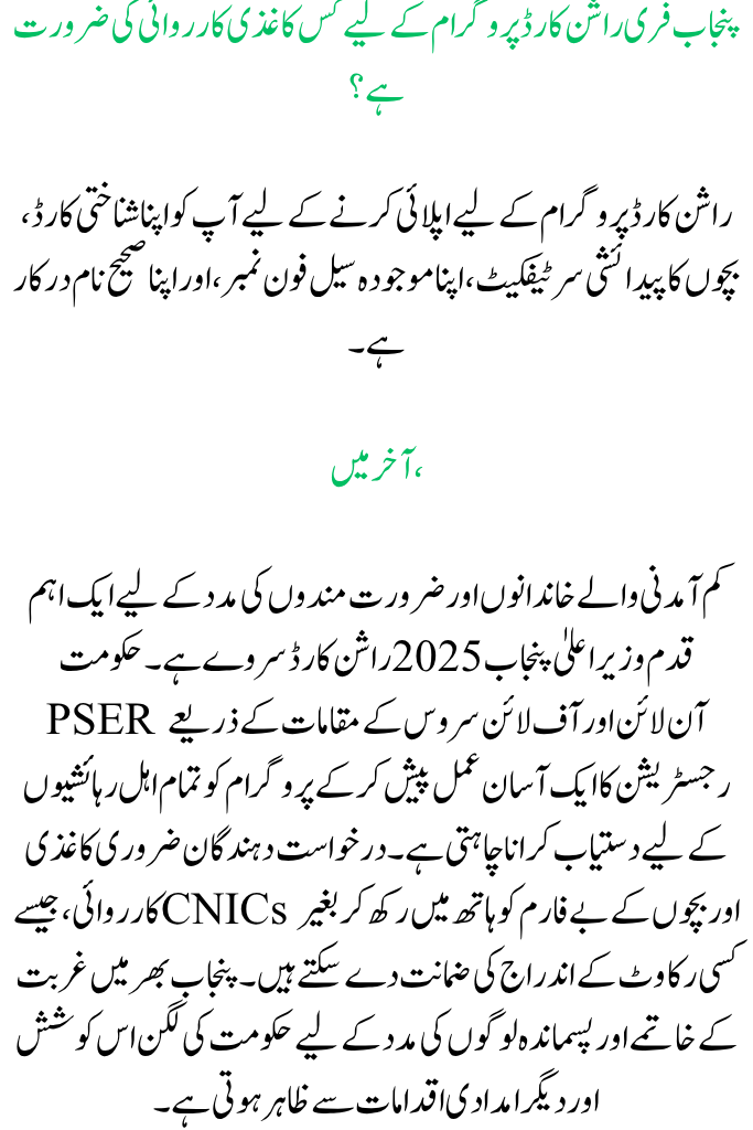 The most recent CM Punjab Ration Card Survey 2025 update