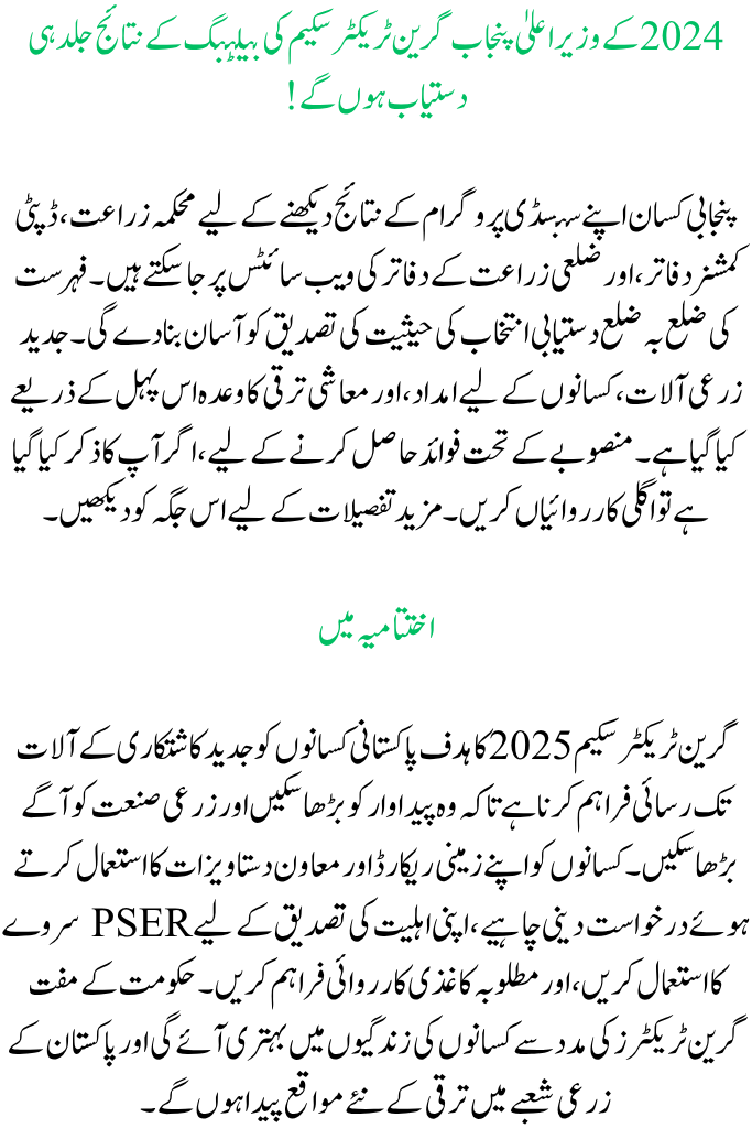 Green Tractor Program in Punjab 2025