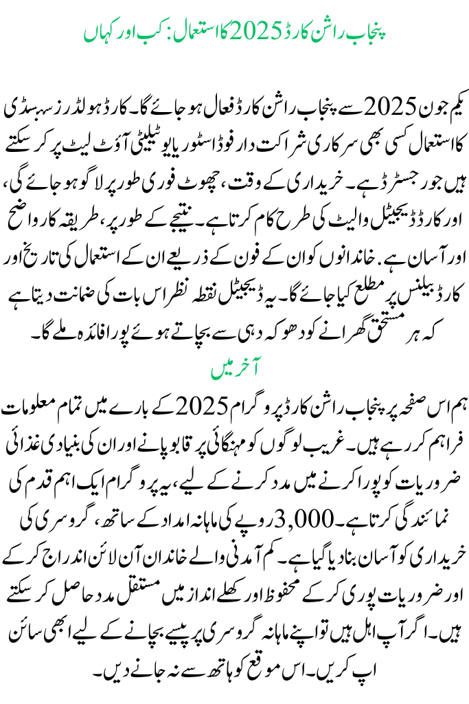 CM Punjab Introduces a Rs. 3,000 Monthly Relief Ration Card Program