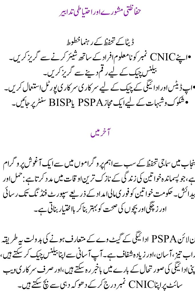Agosh Program Balance Check 23000 Using the PSPA Online Portal