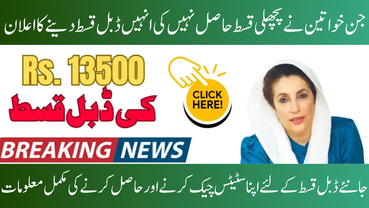 Missed Installment for BISP 8171