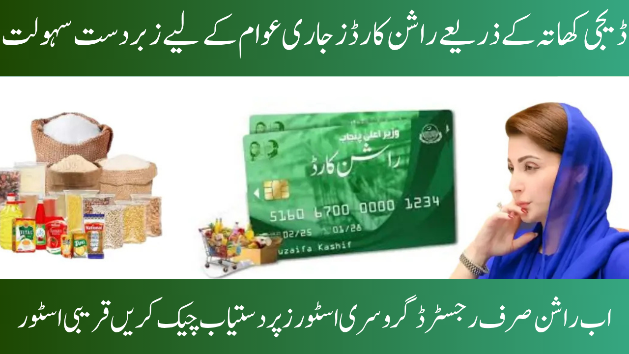 1.2 Million Ration Cards