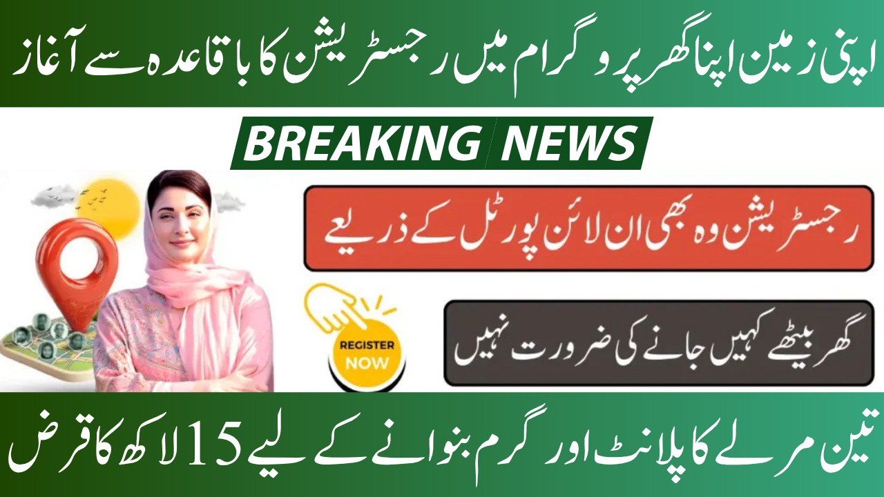 Apni Zameen Apna Ghar Program