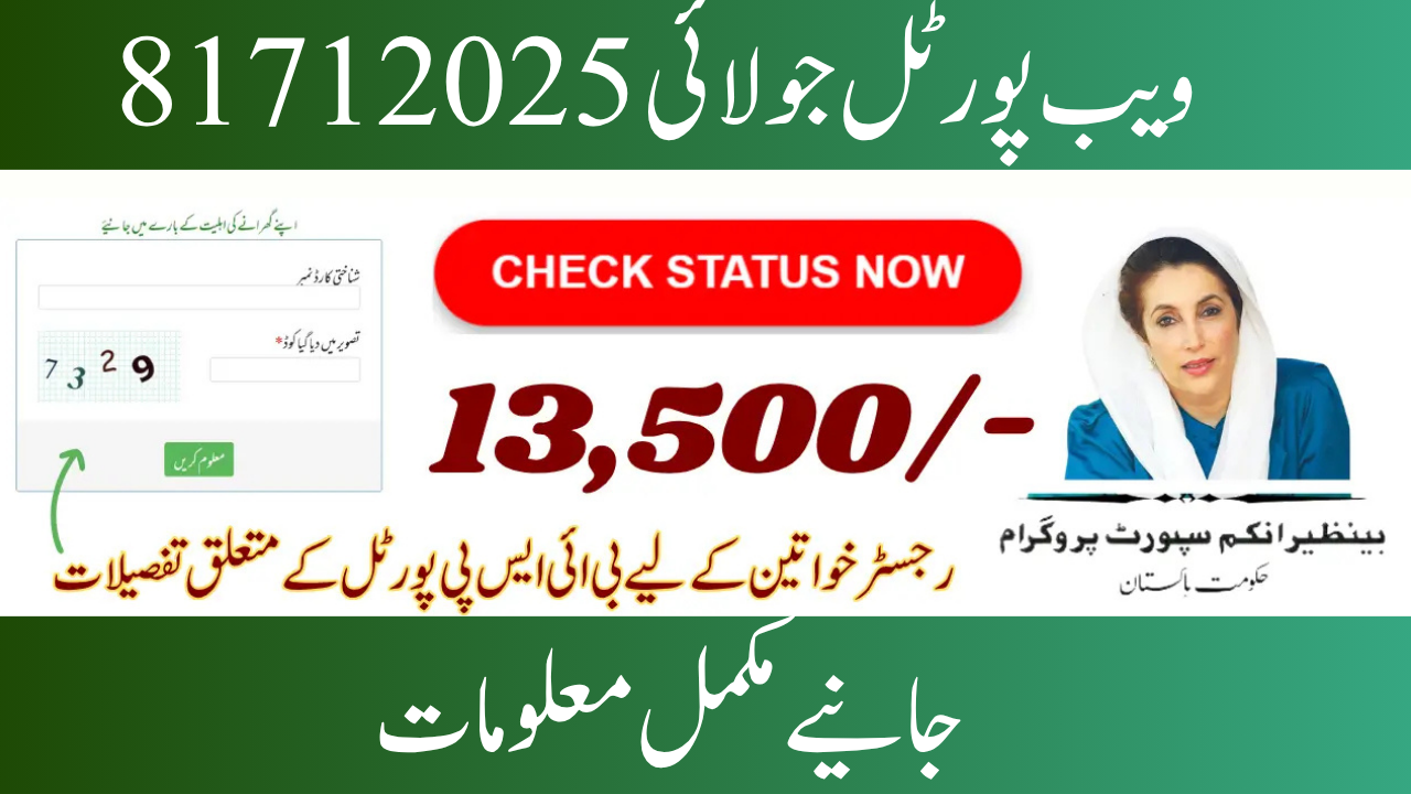 8171 Web Portal BISP Update Check Now for July 2025