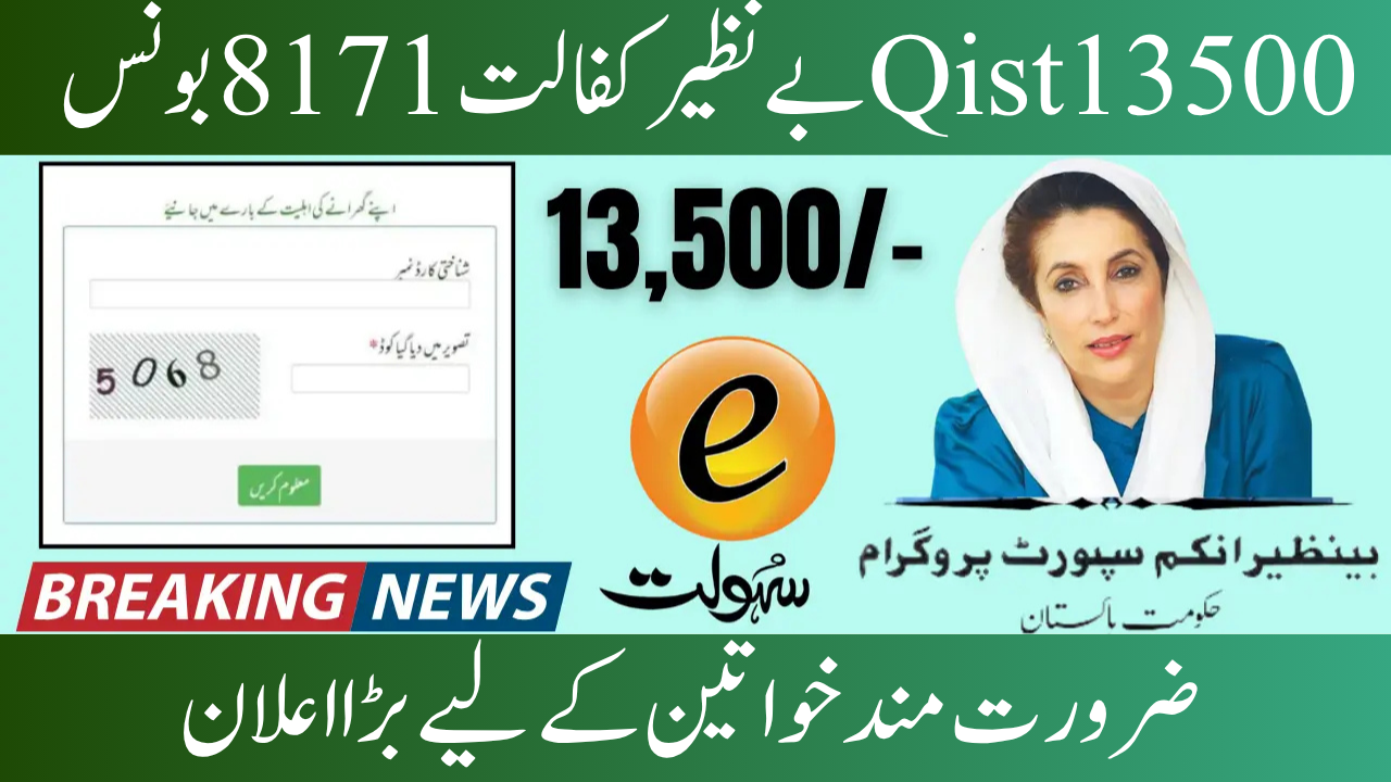 Announced: Benazir Kafaalat 8171 Bonus Qist 13500 for Women in Need