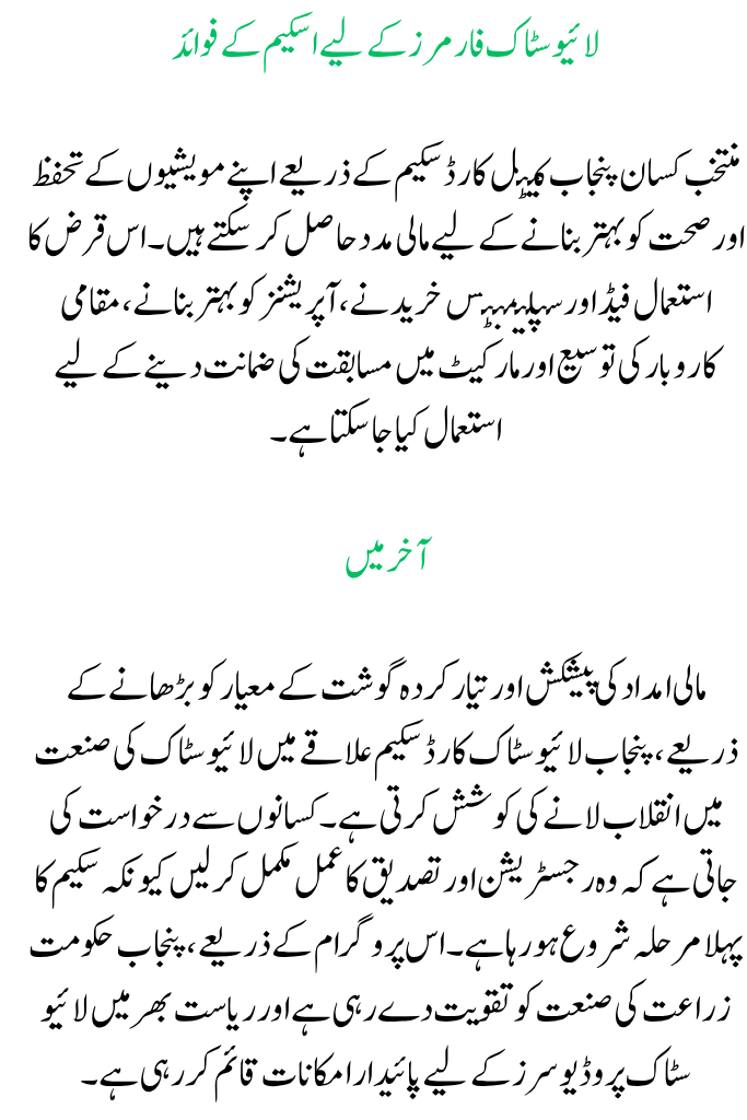Punjab Livestock Card Scheme