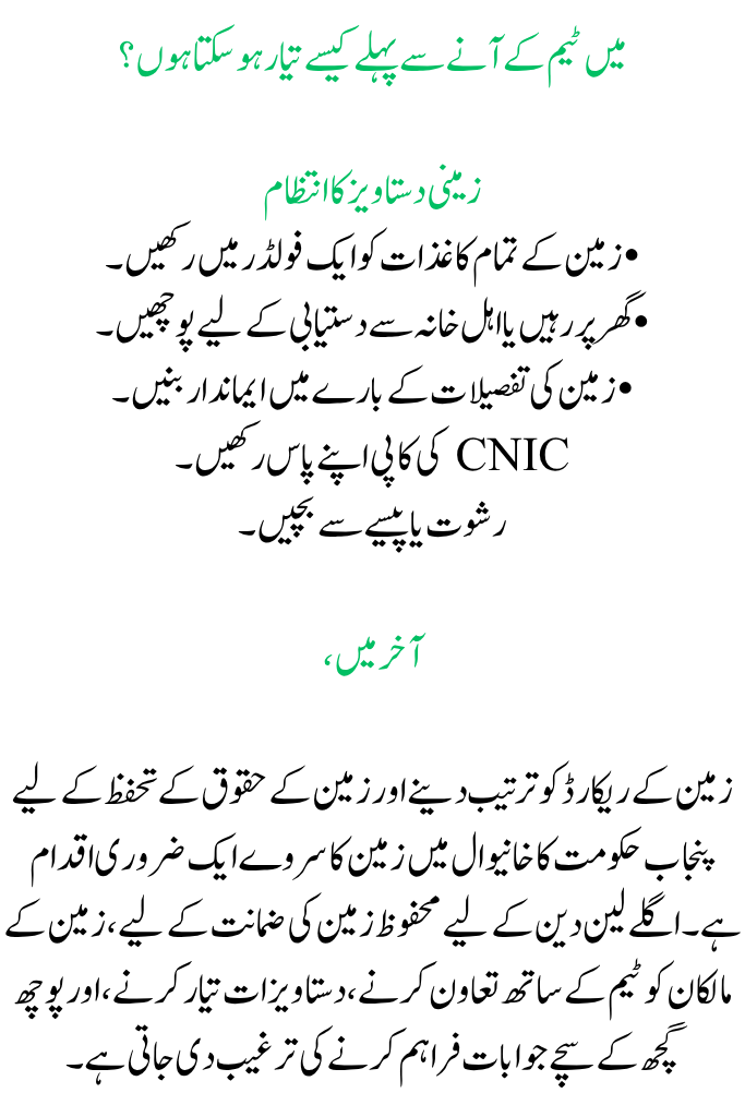 punjab land record survey 2025 khanewal