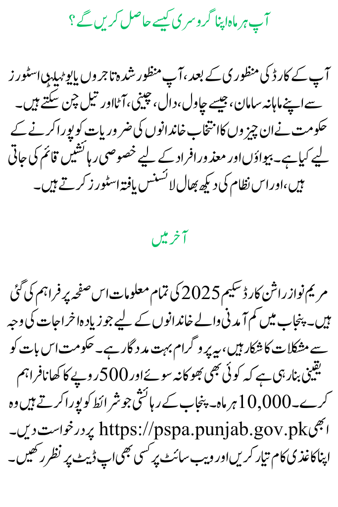 Apply Now for the Rashan Card Scheme 2025