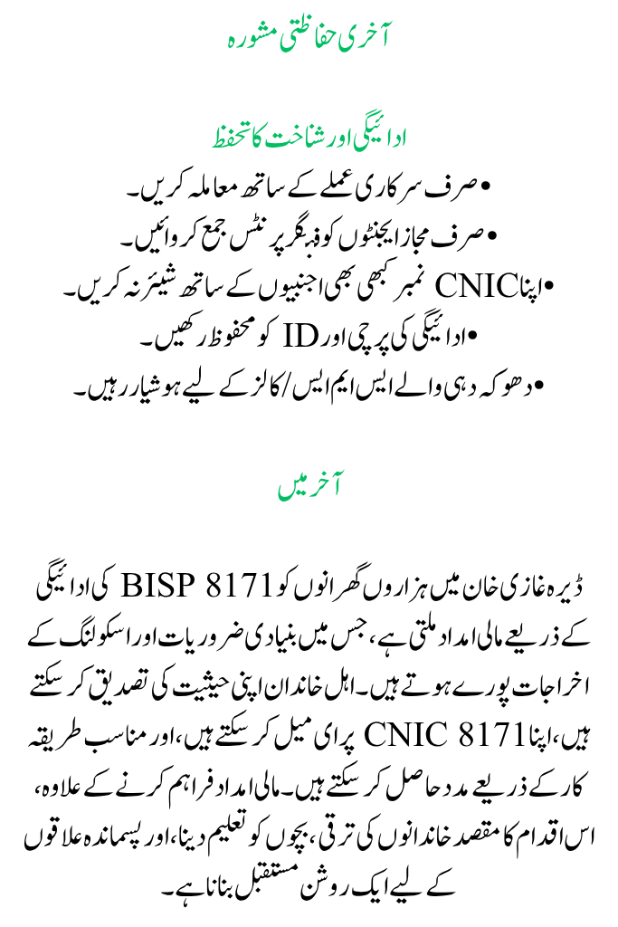 Dera Ghazi Khan's BISP Payment Start and Latest Payment 29500 Verify All Information