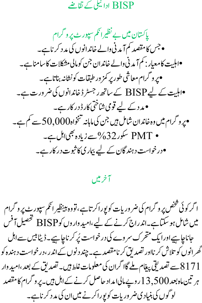 Verification of Payment Eligibility for BISP 8171