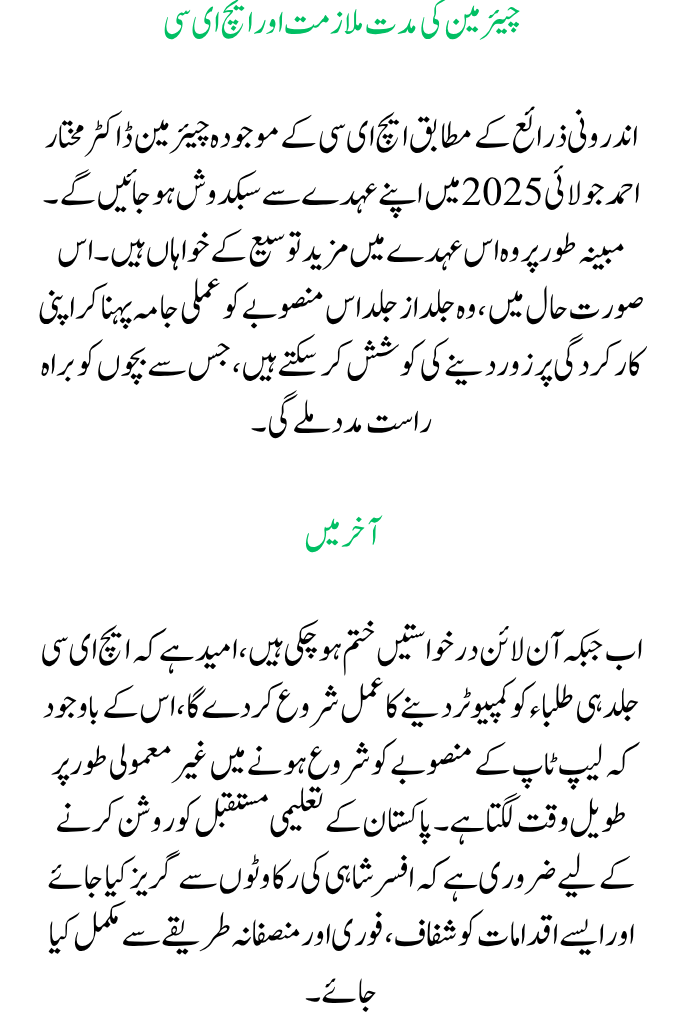 Timeline for the PM Youth Laptop Scheme