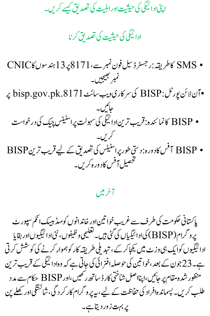 Missed Installment for BISP 8171