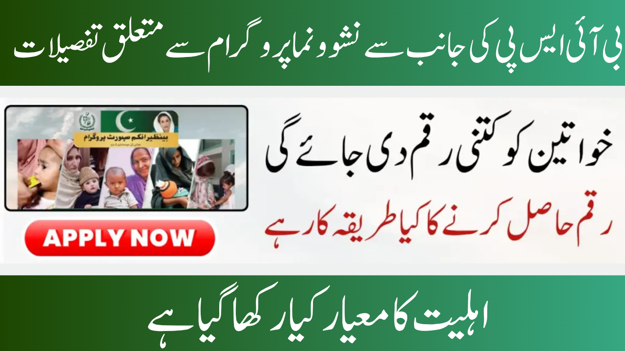 New Enrollment in the Benazir Nashonuma Programme