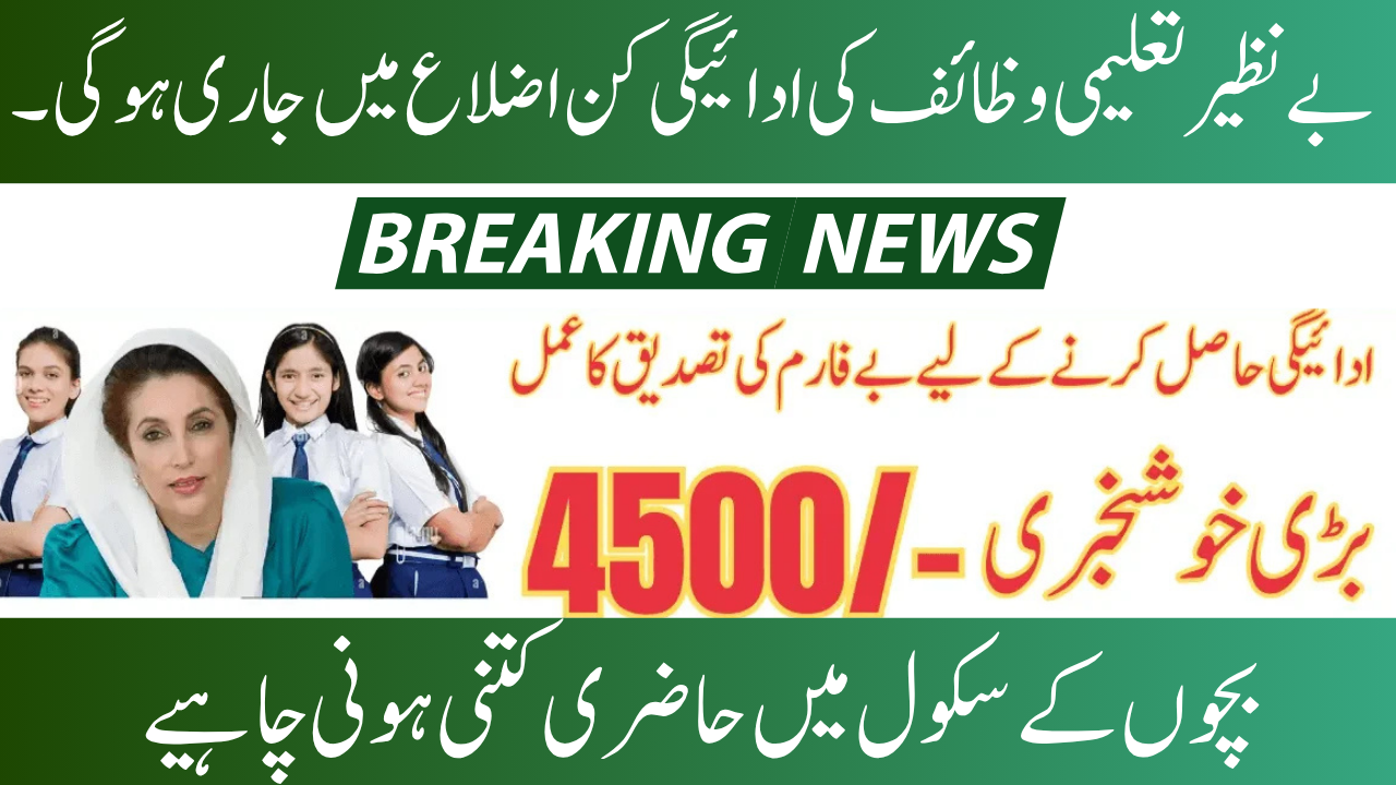 First Phase Payment for Benazir Taleemi