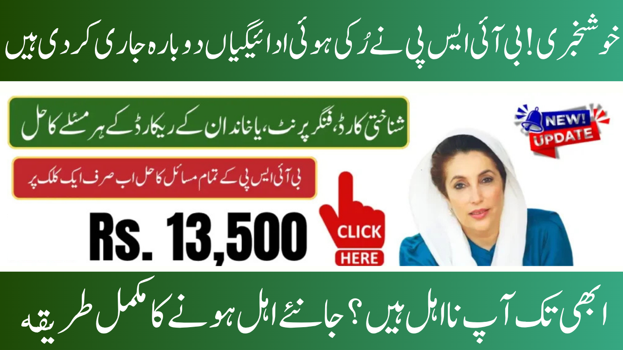 8171 BISP Payment Issues 2025
