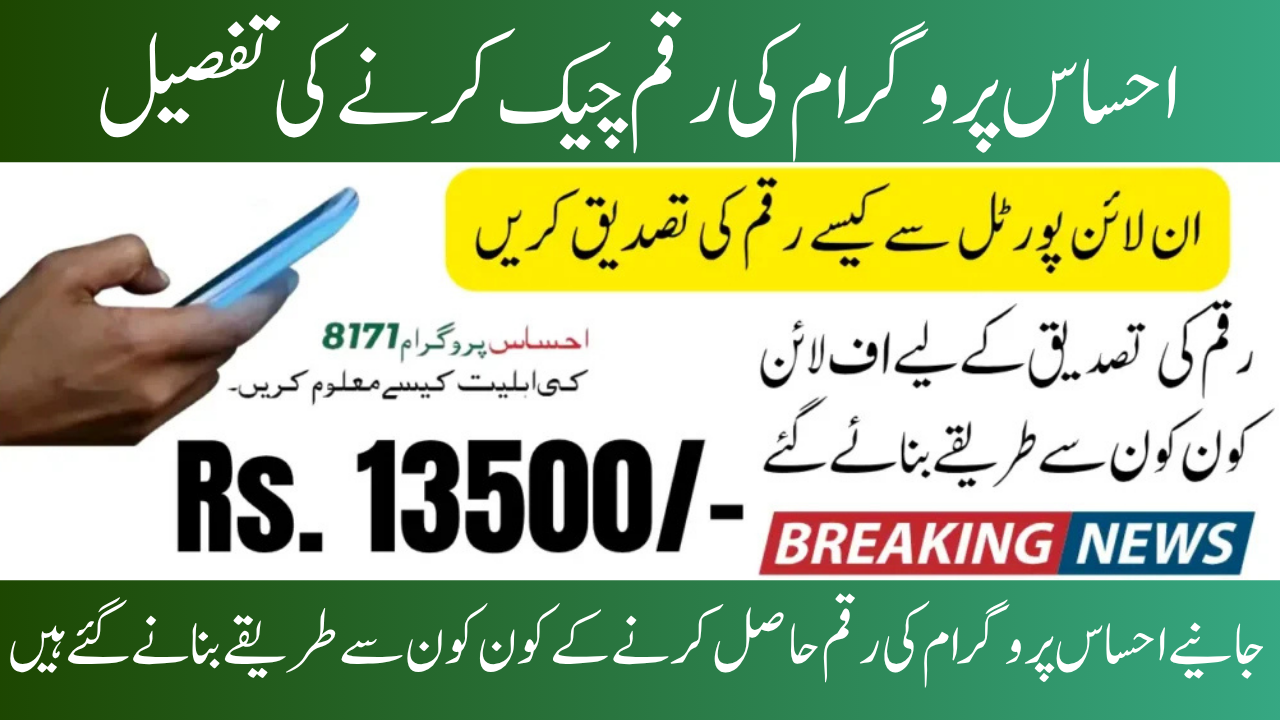 BISP Ehsaas Program CNIC Check Online 13500 2025