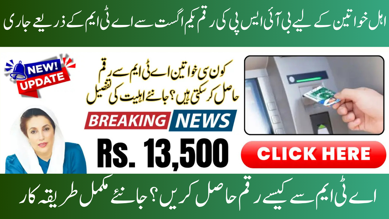 BISP 8171 ATM Withdrawal 13500